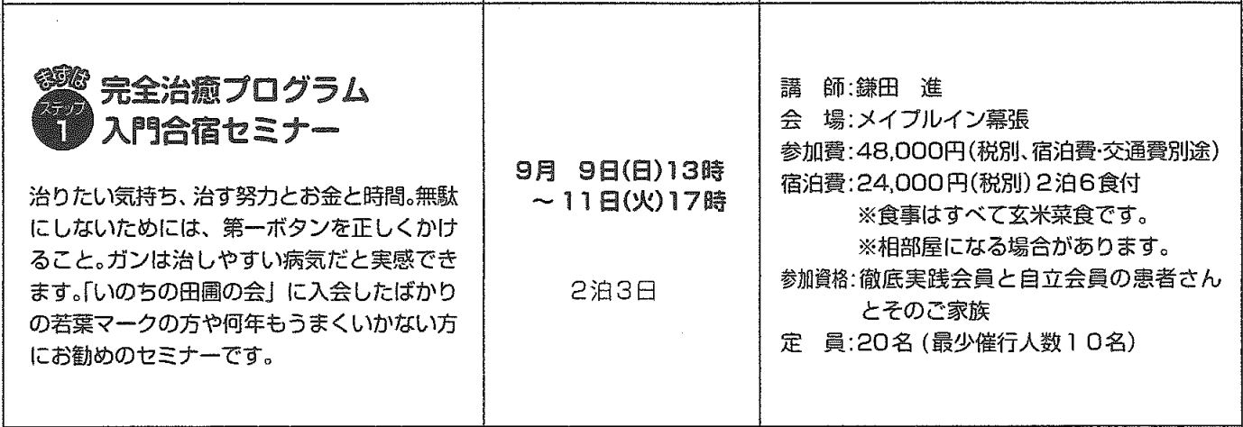 お知らせ | ガンの自助療法